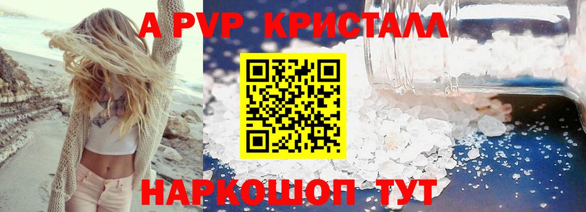 Ярцево  APVP кристаллы  APVP  Alpha PVP VHQ  A-PVP СК  Вход с VPN 