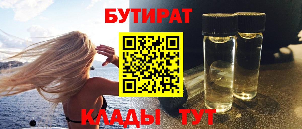 БУТИРАТ BDO 33% Ярцево
