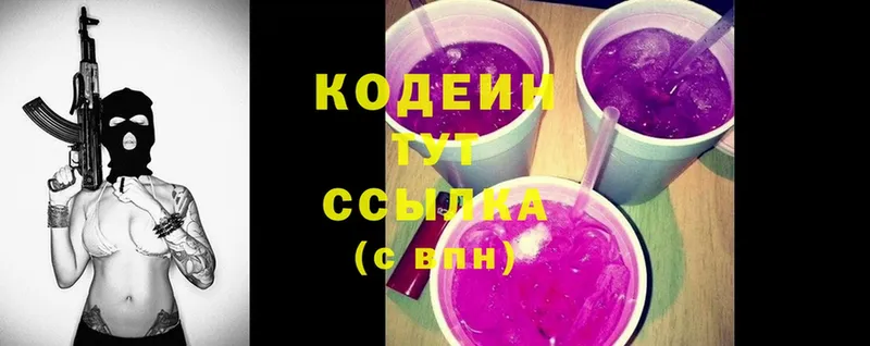 Кодеин напиток Lean (лин)  Ярцево 