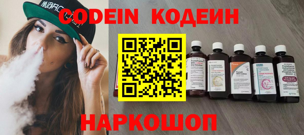 Кодеин напиток Lean (лин)  Кодеин напиток Lean (лин)  Вход с VPN  Ярцево 