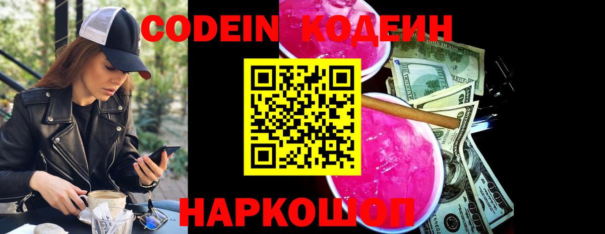 Кодеиновый сироп Lean напиток Lean (лин) Ярцево