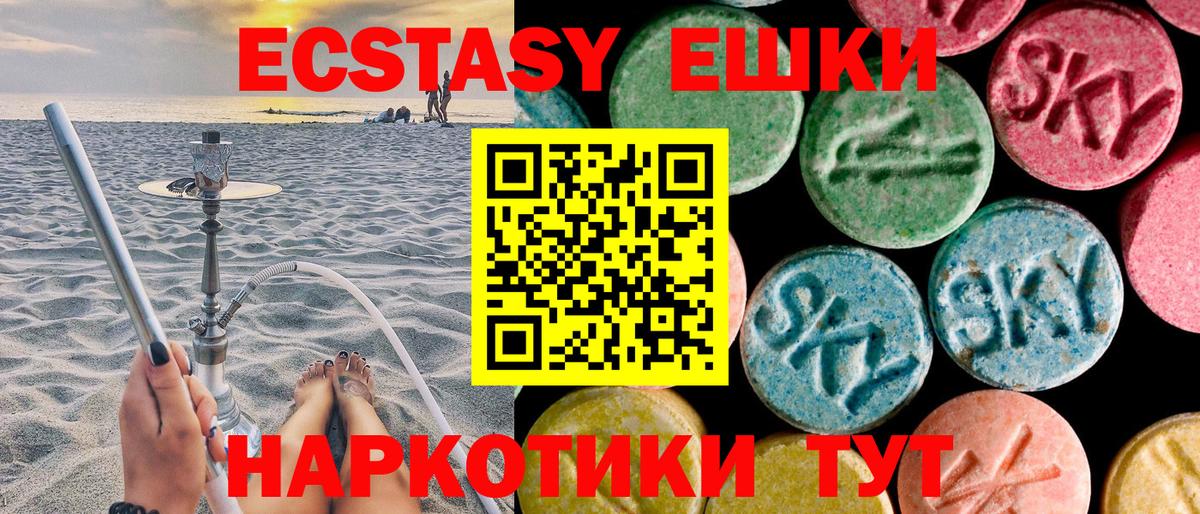 Экстази 280 MDMA Ярцево