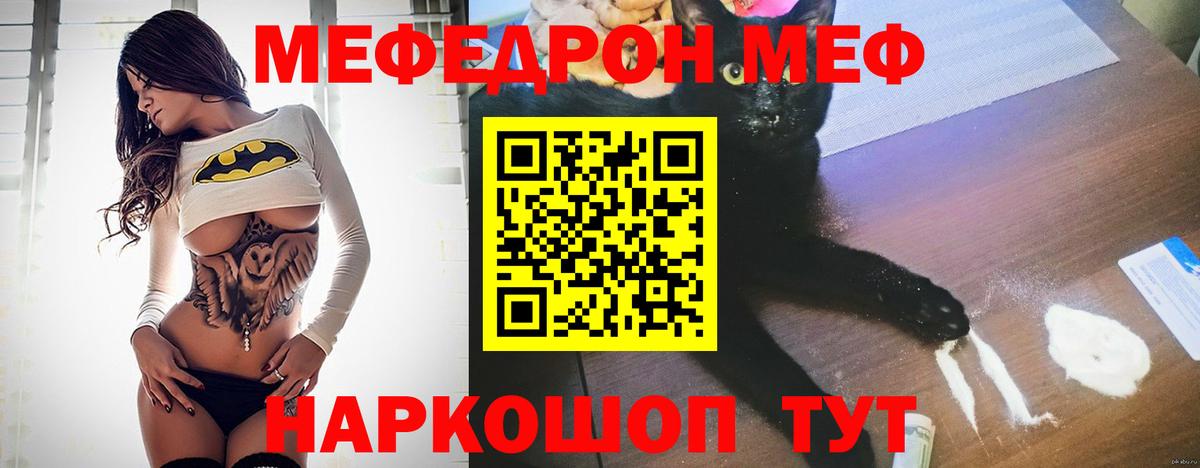 МЕФ кристаллы Ярцево