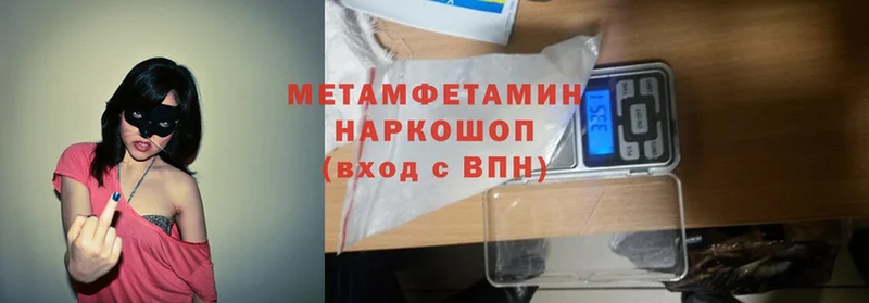 Первитин Methamphetamine  закладки  Ярцево 