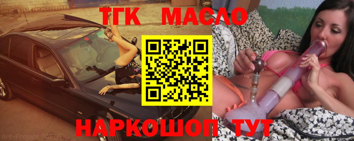 ТГК гашишное масло Ярцево